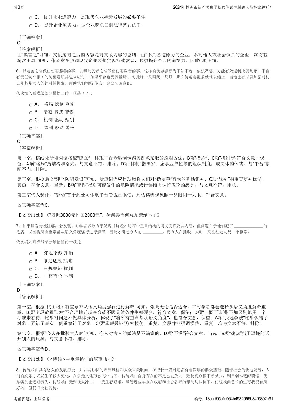 2024年株洲市新芦淞集团招聘笔试冲刺题（带答案解析）_第3页