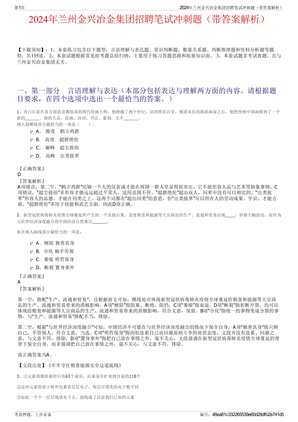 2024年兰州金兴冶金集团招聘笔试冲刺题（带答案解析）_第1页