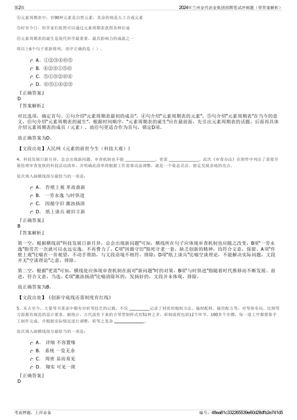 2024年兰州金兴冶金集团招聘笔试冲刺题（带答案解析）_第2页