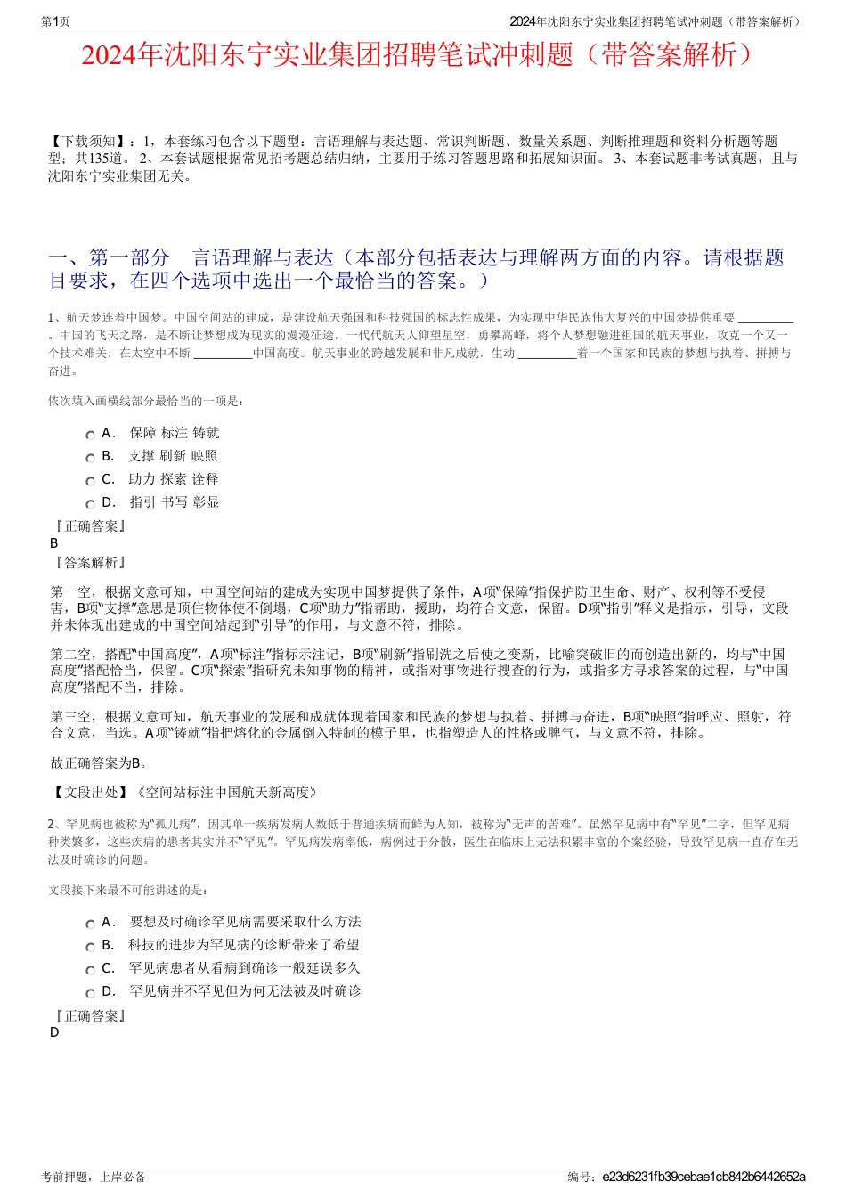 2024年沈阳东宁实业集团招聘笔试冲刺题（带答案解析）_第1页