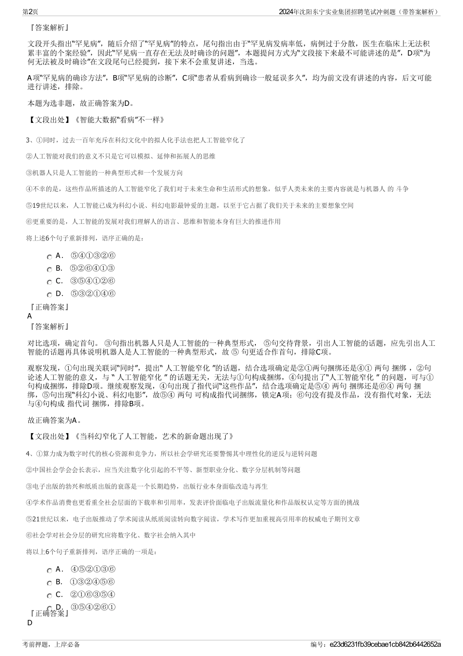 2024年沈阳东宁实业集团招聘笔试冲刺题（带答案解析）_第2页