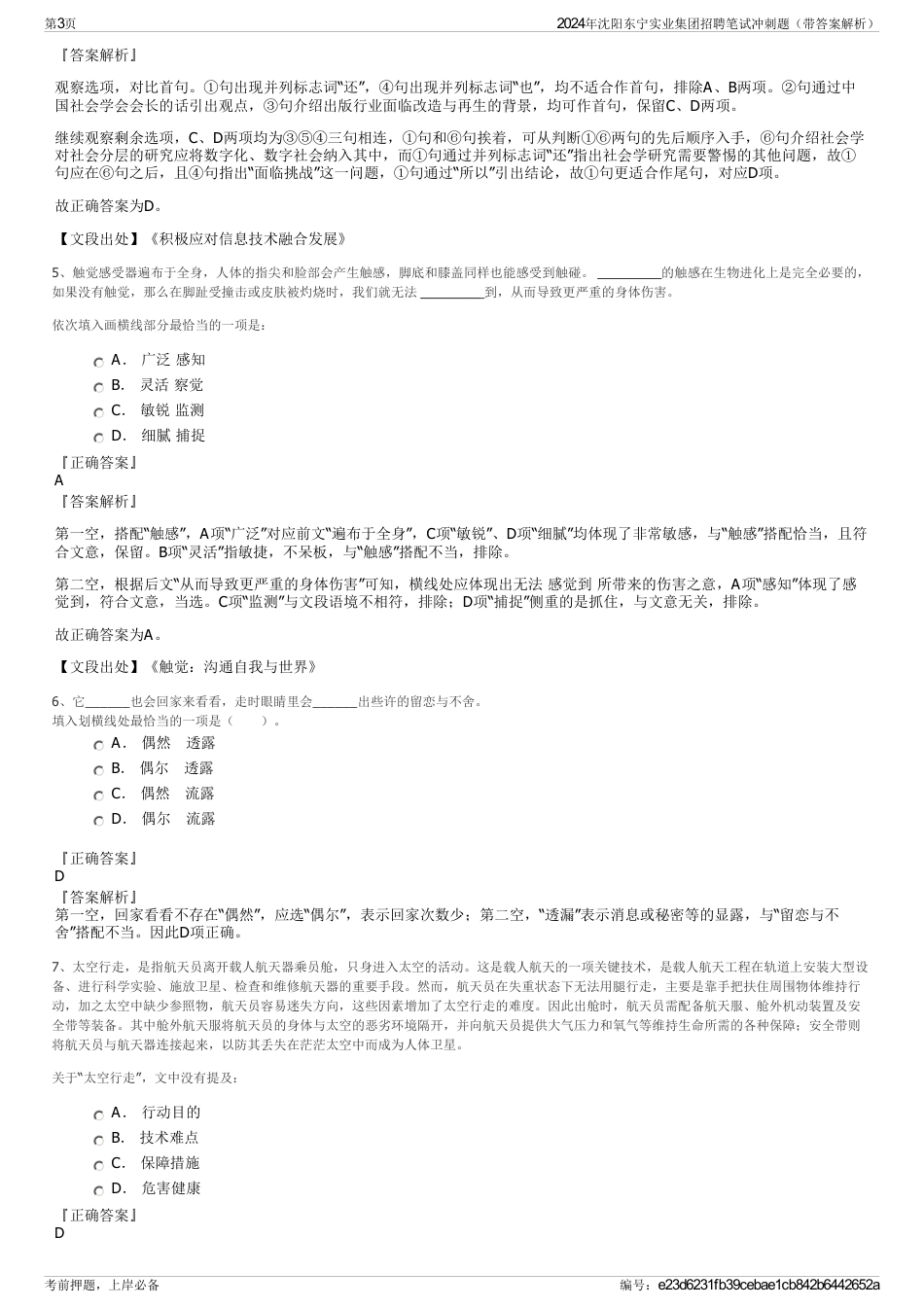 2024年沈阳东宁实业集团招聘笔试冲刺题（带答案解析）_第3页