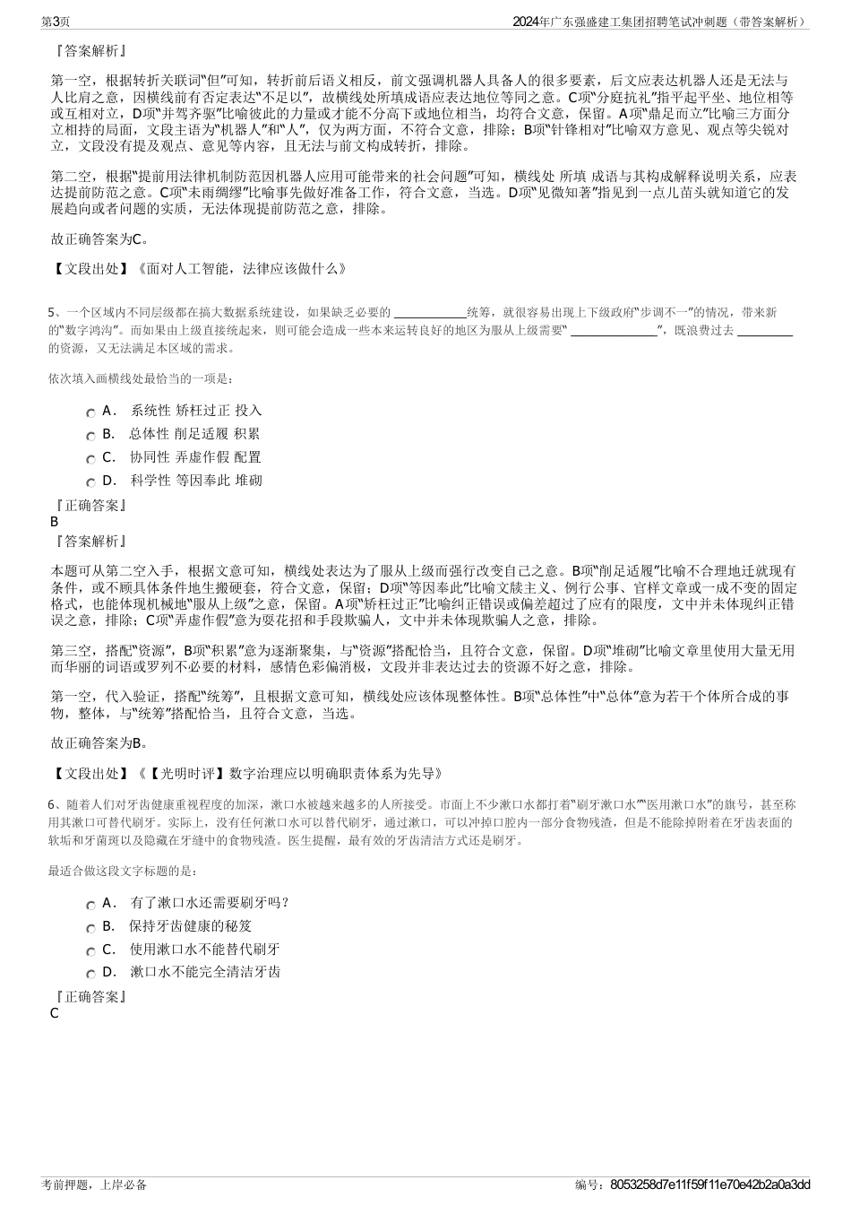 2024年广东强盛建工集团招聘笔试冲刺题（带答案解析）_第3页