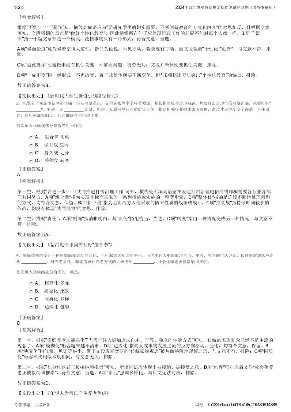 2024年烟台德实教育集团招聘笔试冲刺题（带答案解析）_第2页