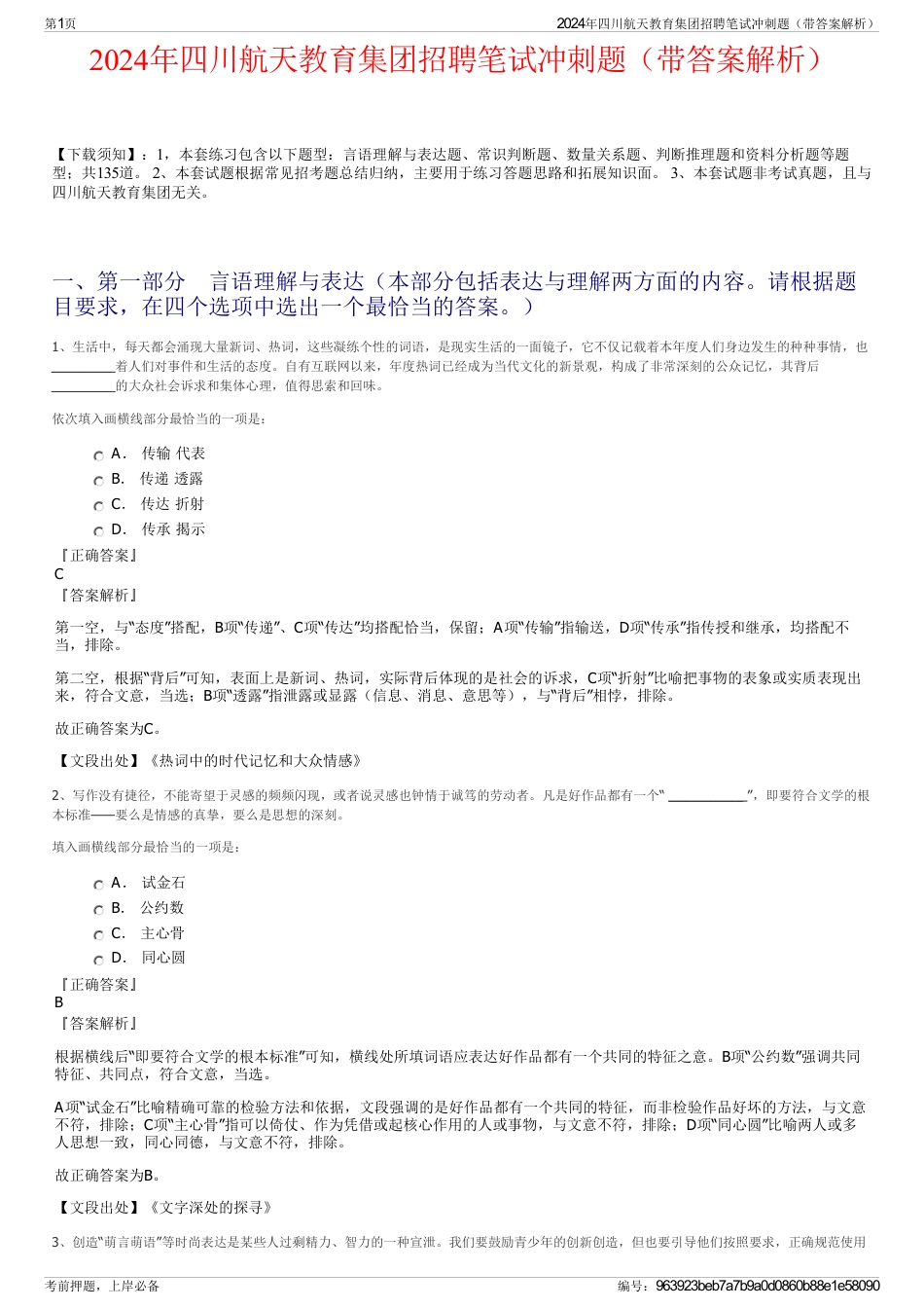 2024年四川航天教育集团招聘笔试冲刺题（带答案解析）_第1页