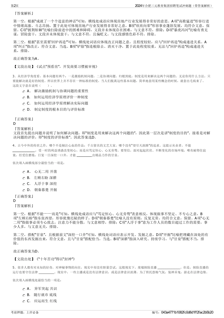 2024年合肥三元教育集团招聘笔试冲刺题（带答案解析）_第2页