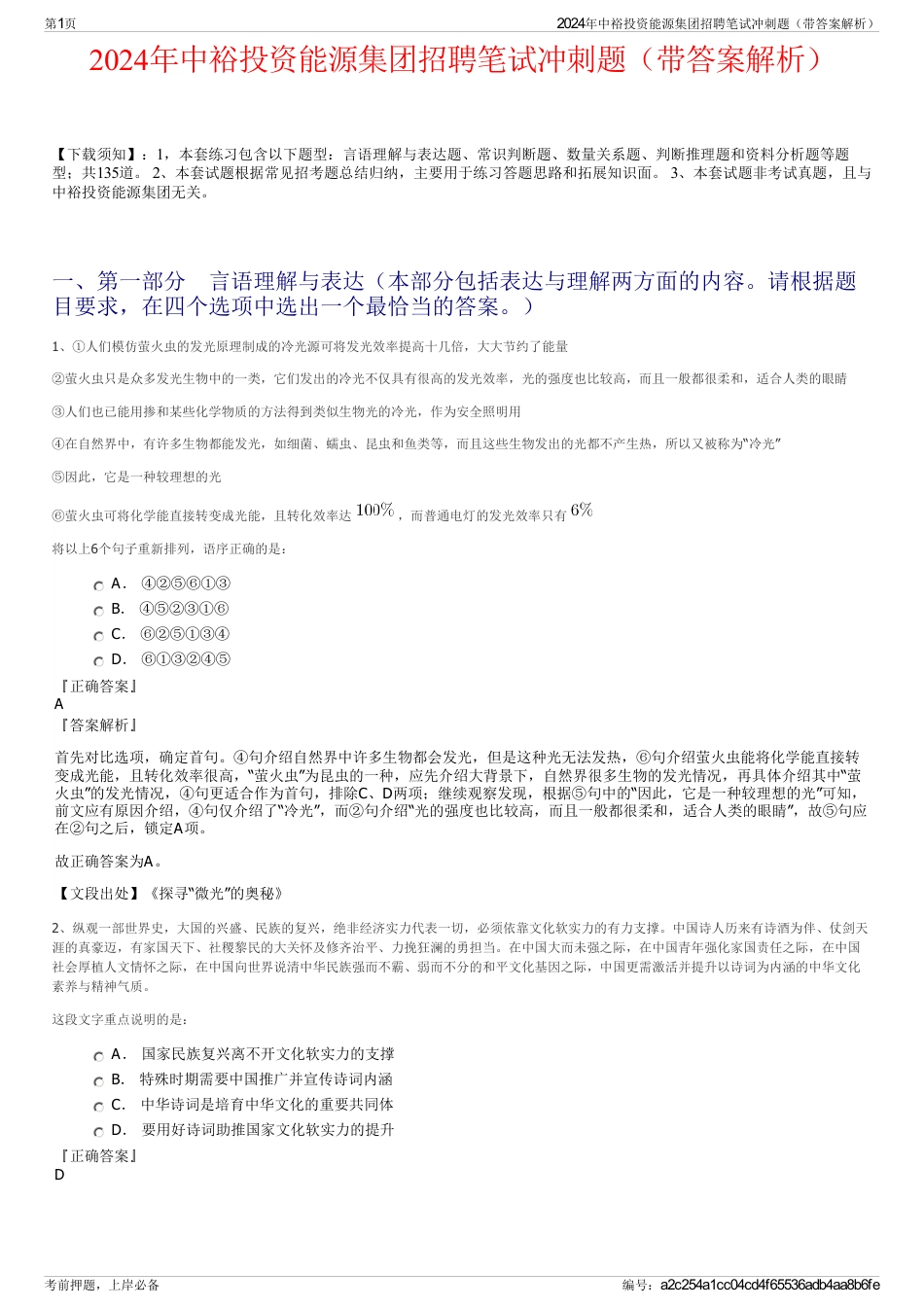 2024年中裕投资能源集团招聘笔试冲刺题（带答案解析）_第1页