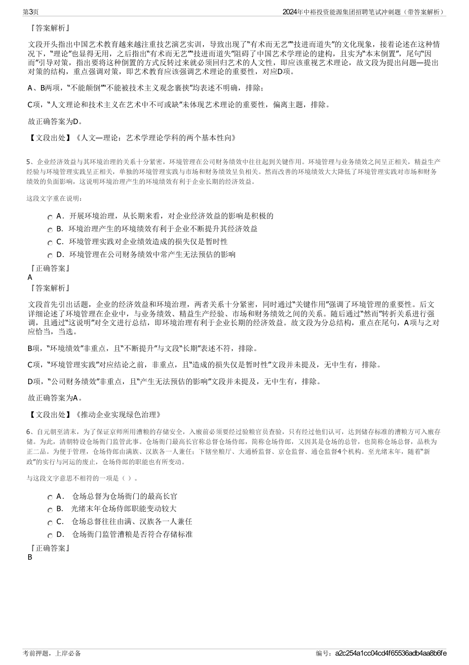 2024年中裕投资能源集团招聘笔试冲刺题（带答案解析）_第3页