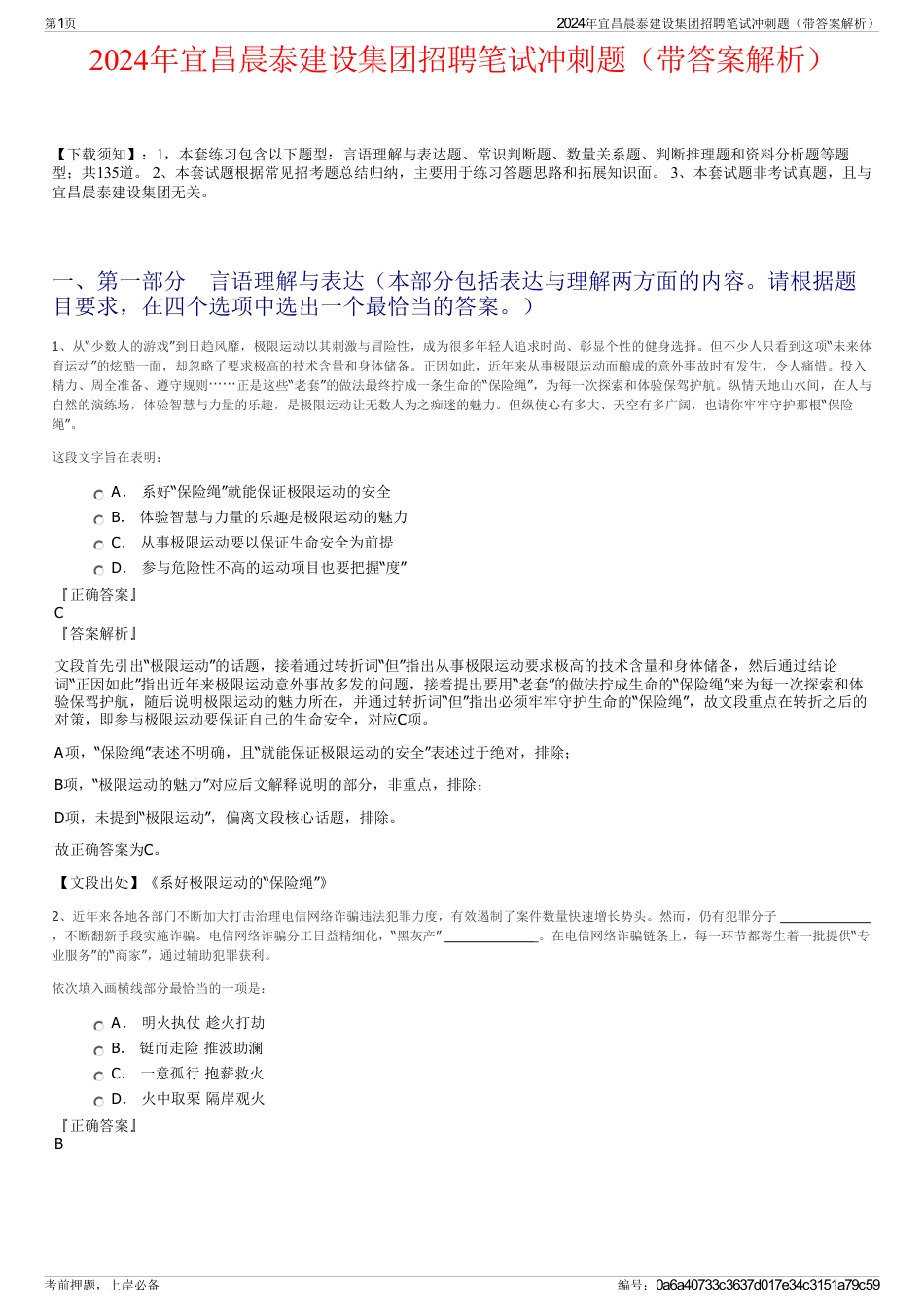 2024年宜昌晨泰建设集团招聘笔试冲刺题（带答案解析）_第1页