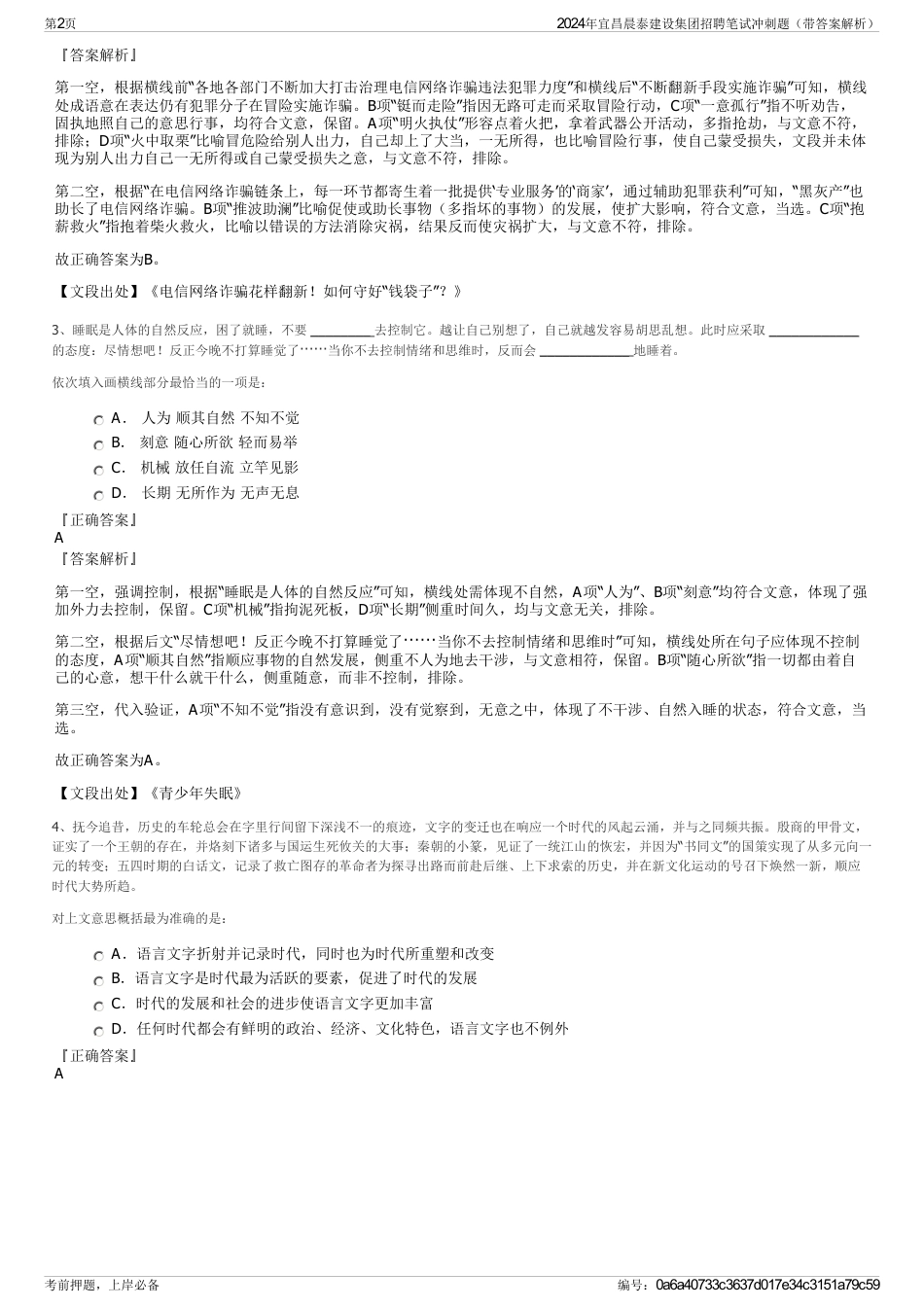 2024年宜昌晨泰建设集团招聘笔试冲刺题（带答案解析）_第2页