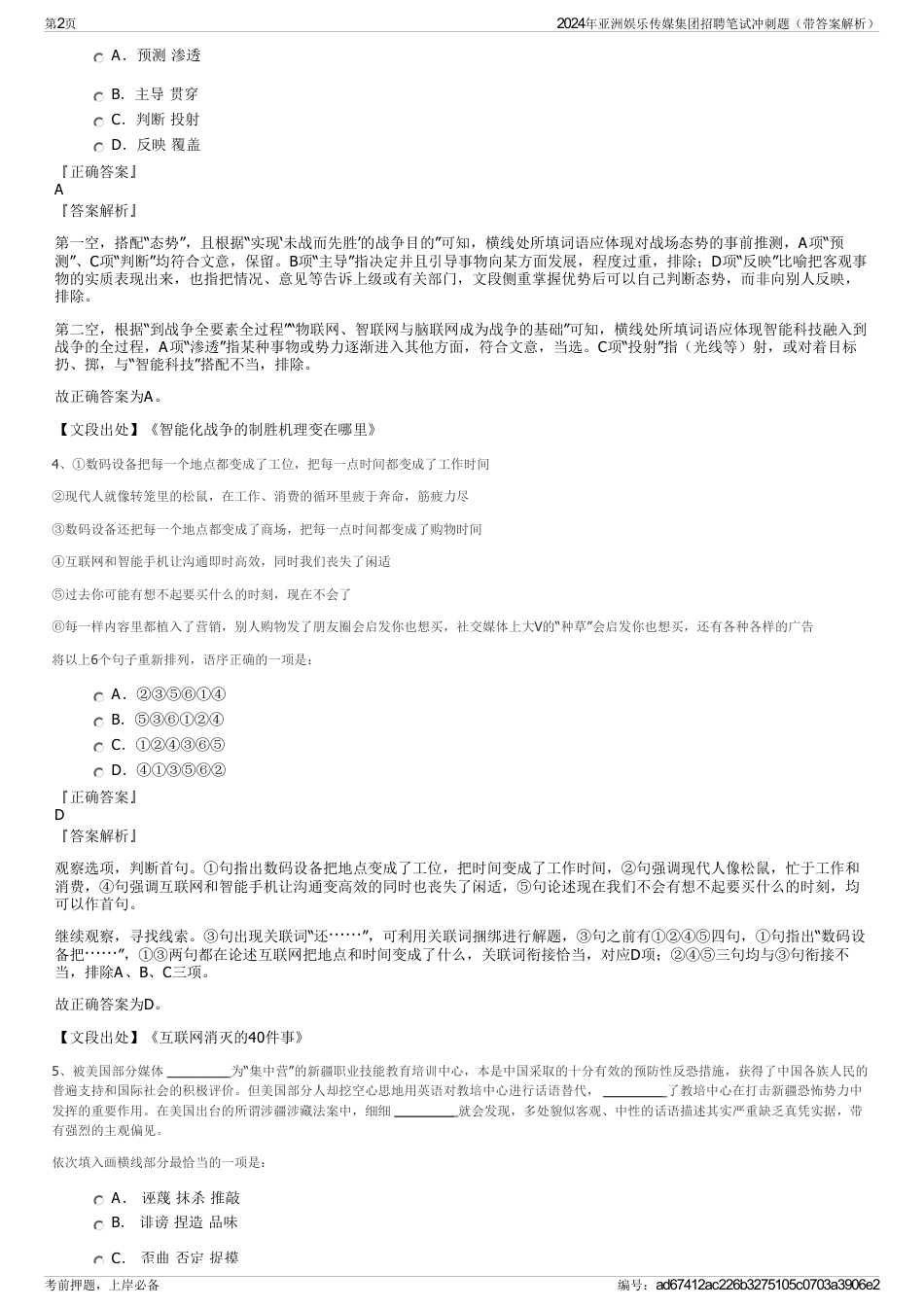 2024年亚洲娱乐传媒集团招聘笔试冲刺题（带答案解析）_第2页