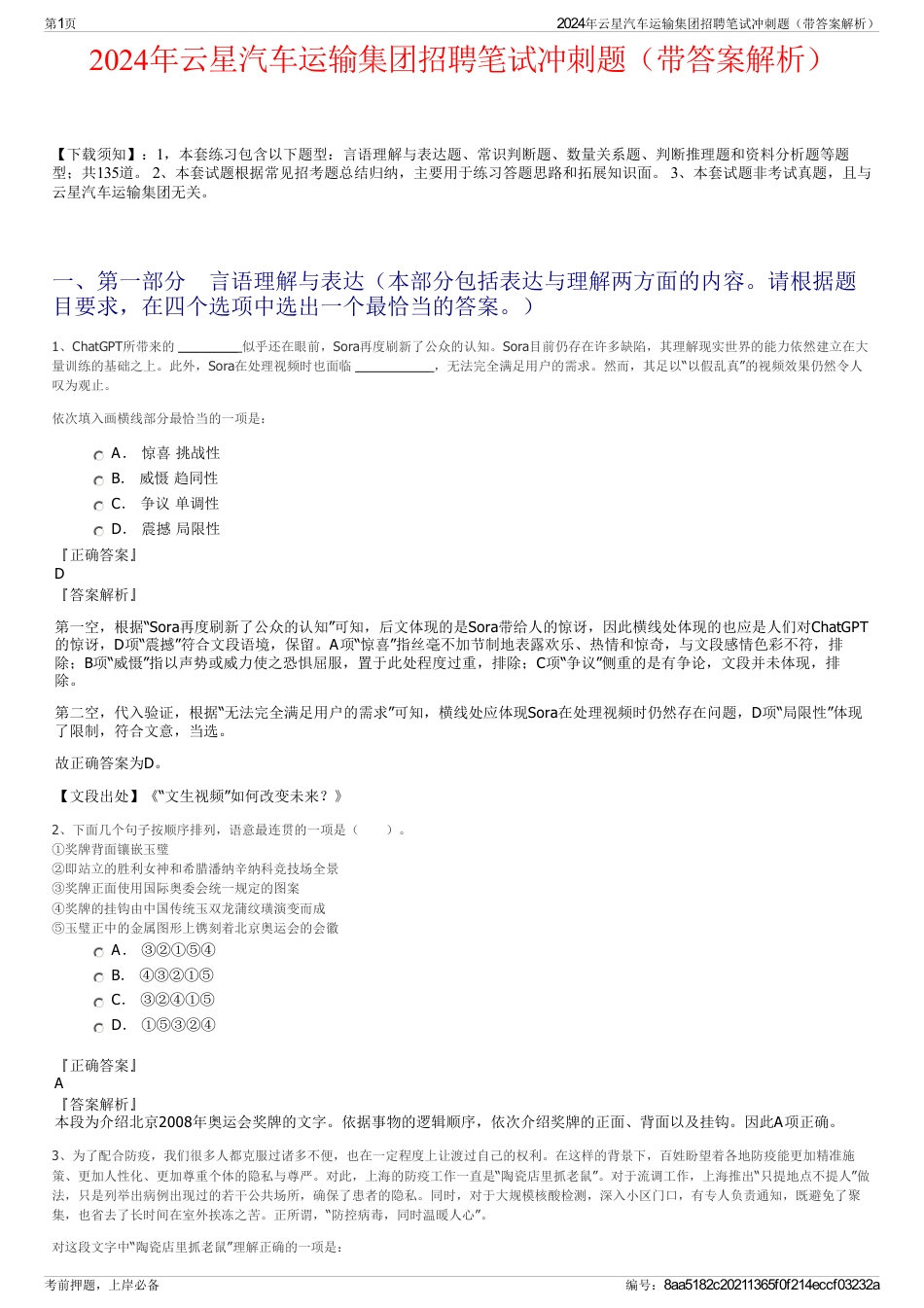 2024年云星汽车运输集团招聘笔试冲刺题（带答案解析）_第1页