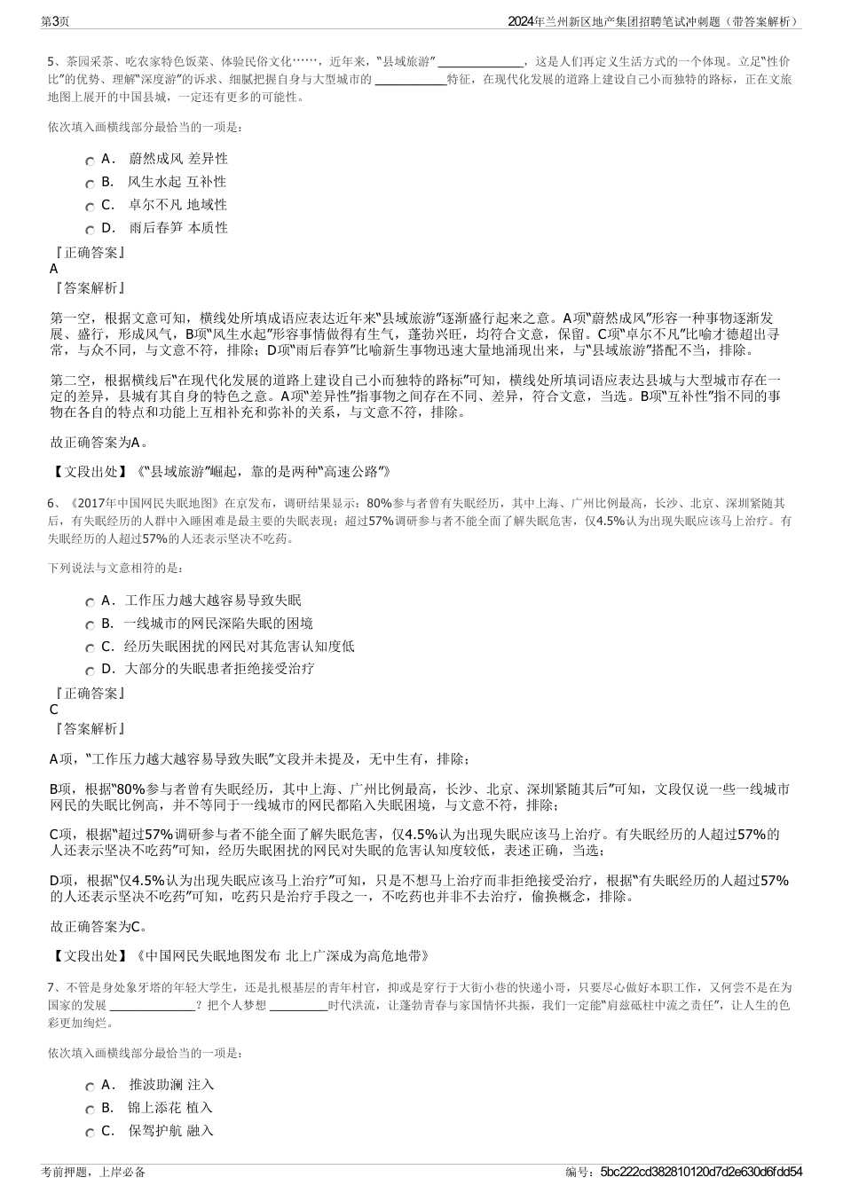 2024年兰州新区地产集团招聘笔试冲刺题（带答案解析）_第3页