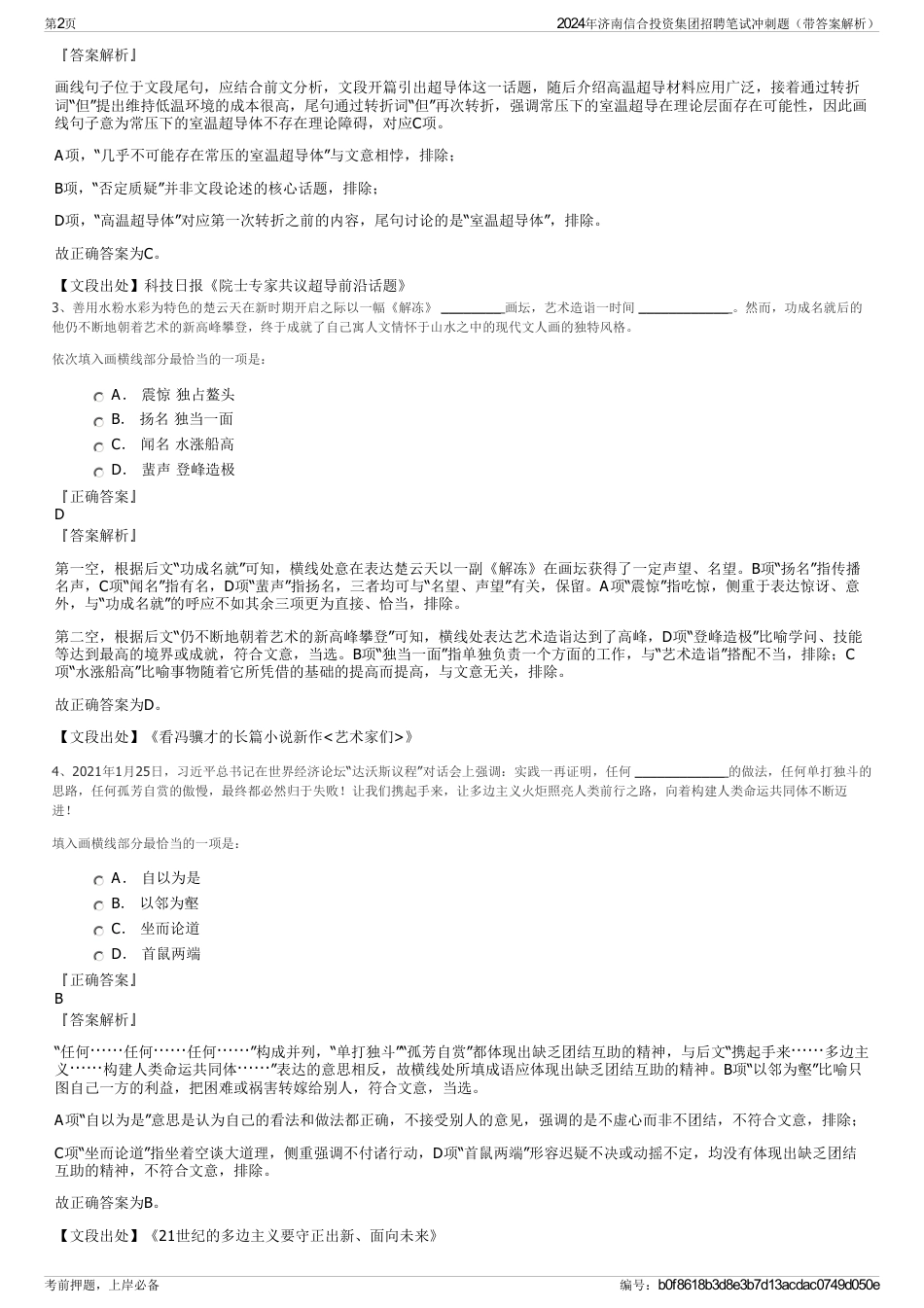 2024年济南信合投资集团招聘笔试冲刺题（带答案解析）_第2页