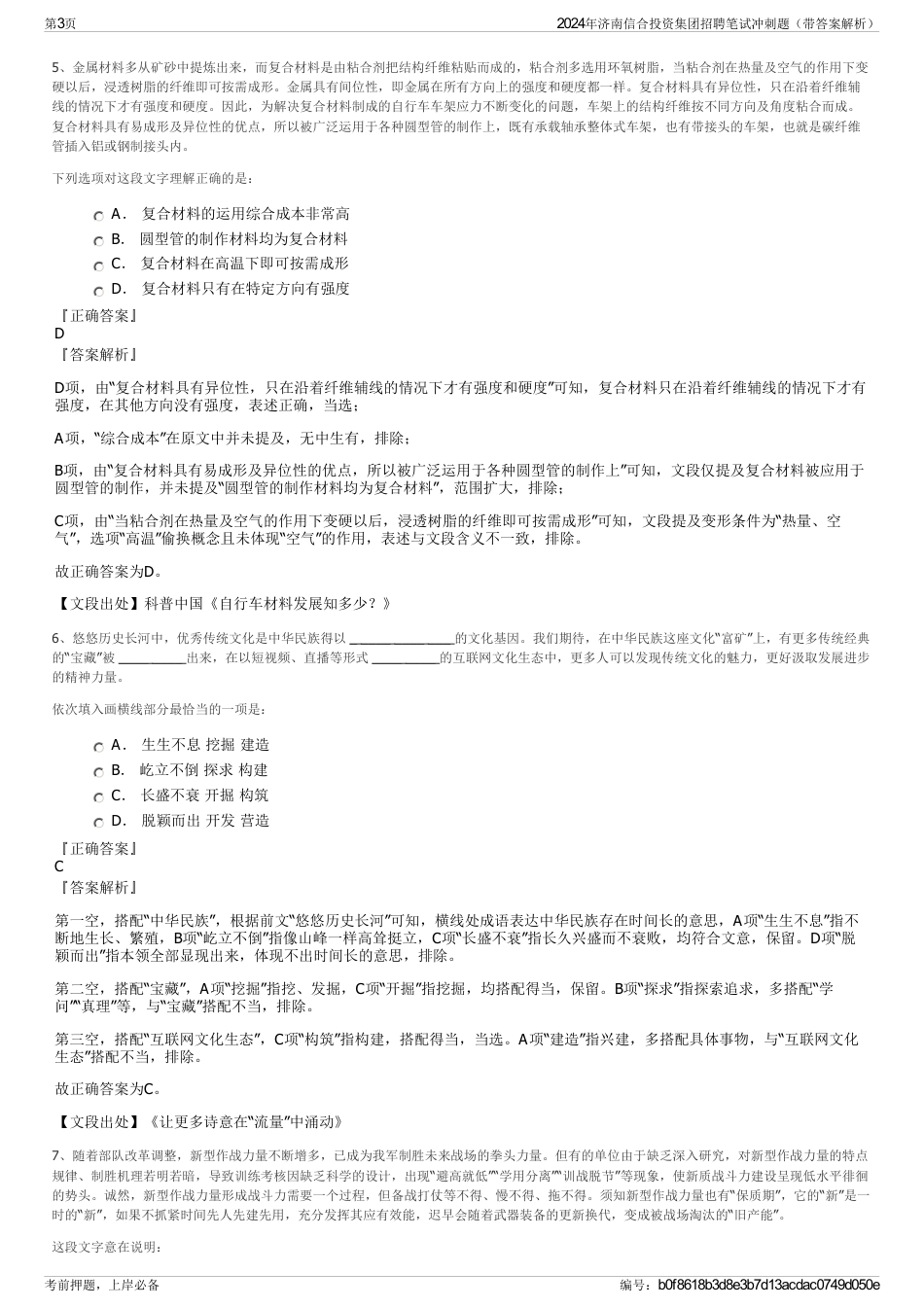 2024年济南信合投资集团招聘笔试冲刺题（带答案解析）_第3页