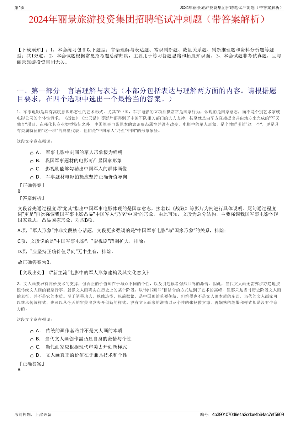 2024年丽景旅游投资集团招聘笔试冲刺题（带答案解析）_第1页
