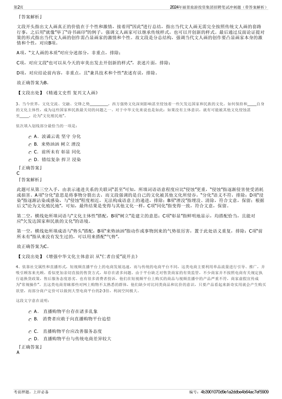 2024年丽景旅游投资集团招聘笔试冲刺题（带答案解析）_第2页