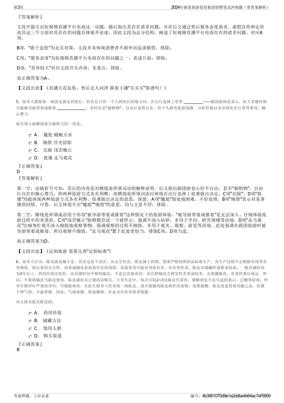 2024年丽景旅游投资集团招聘笔试冲刺题（带答案解析）_第3页