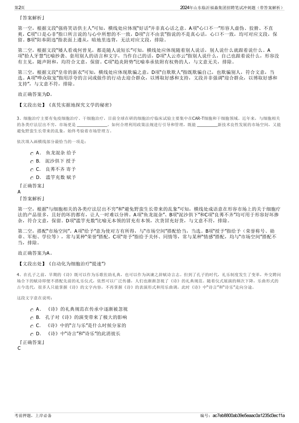 2024年山东临沂福淼集团招聘笔试冲刺题（带答案解析）_第2页