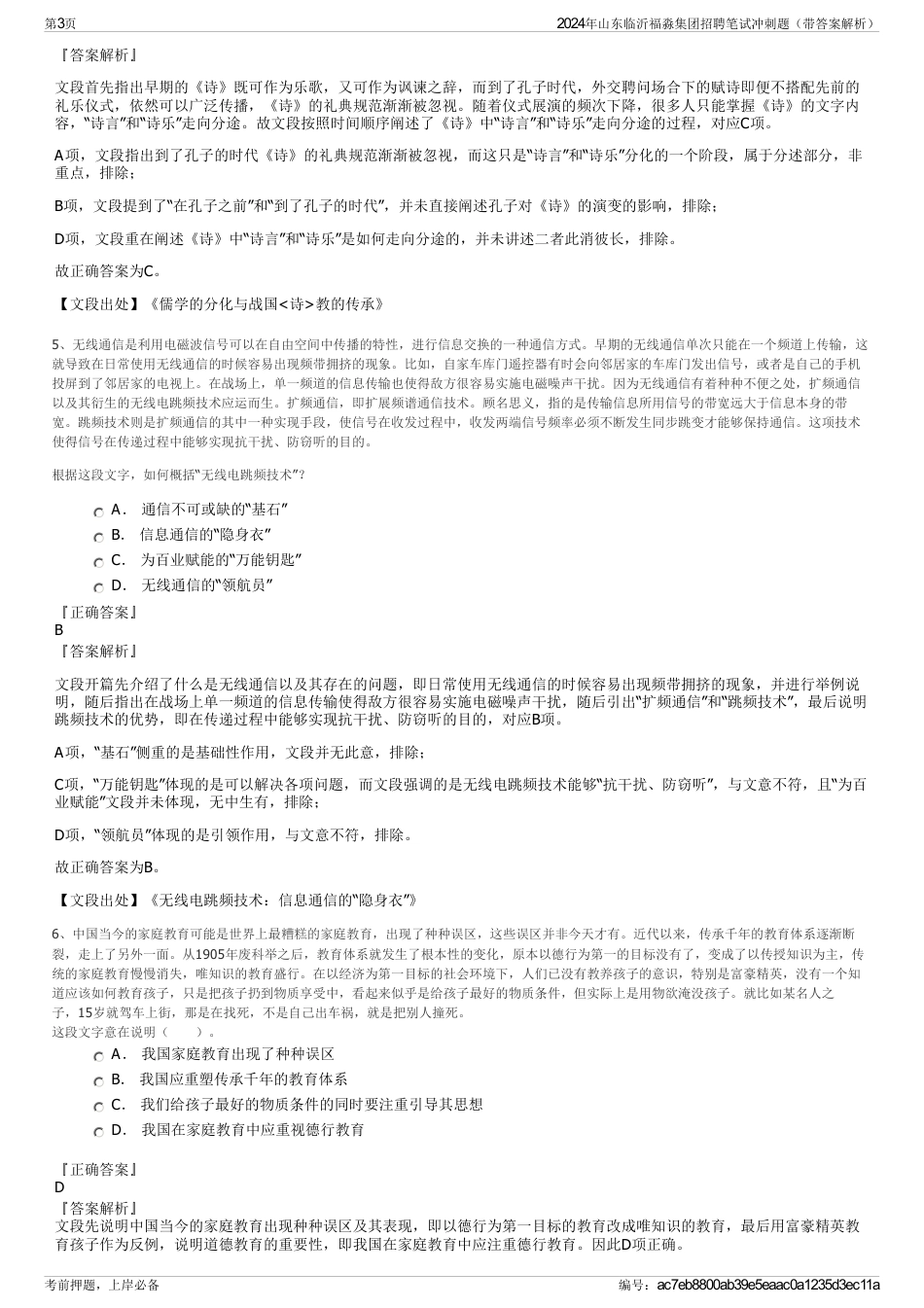 2024年山东临沂福淼集团招聘笔试冲刺题（带答案解析）_第3页