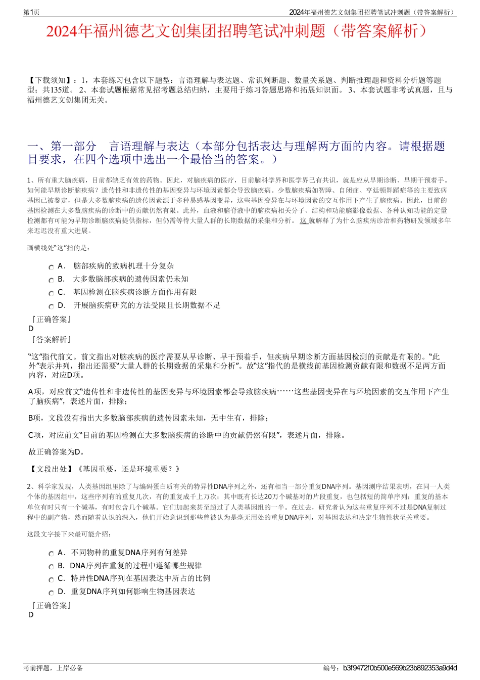 2024年福州德艺文创集团招聘笔试冲刺题（带答案解析）_第1页