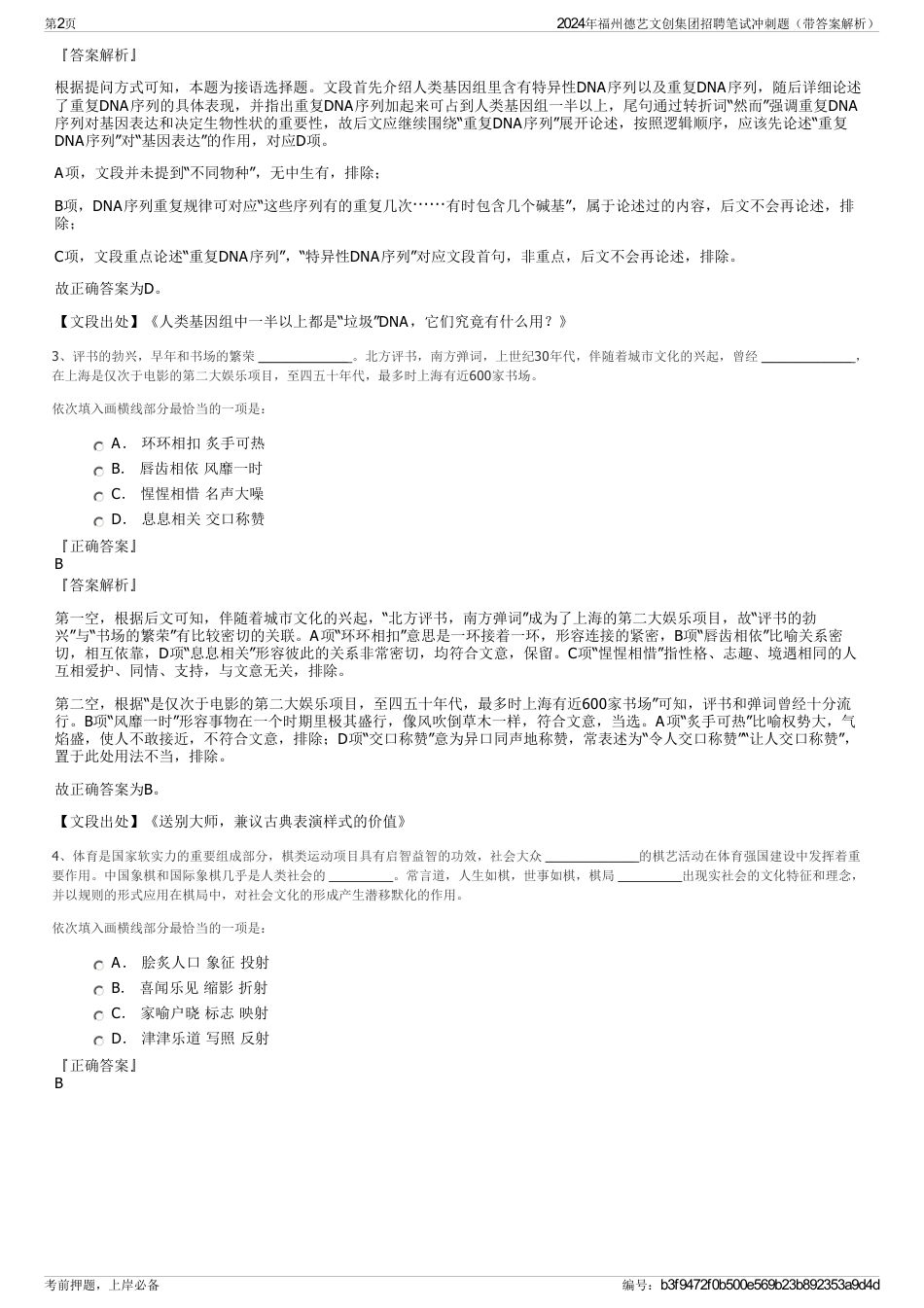 2024年福州德艺文创集团招聘笔试冲刺题（带答案解析）_第2页
