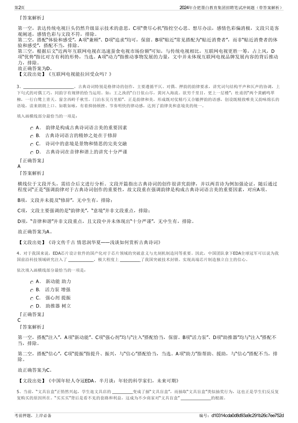 2024年合肥墨白教育集团招聘笔试冲刺题（带答案解析）_第2页