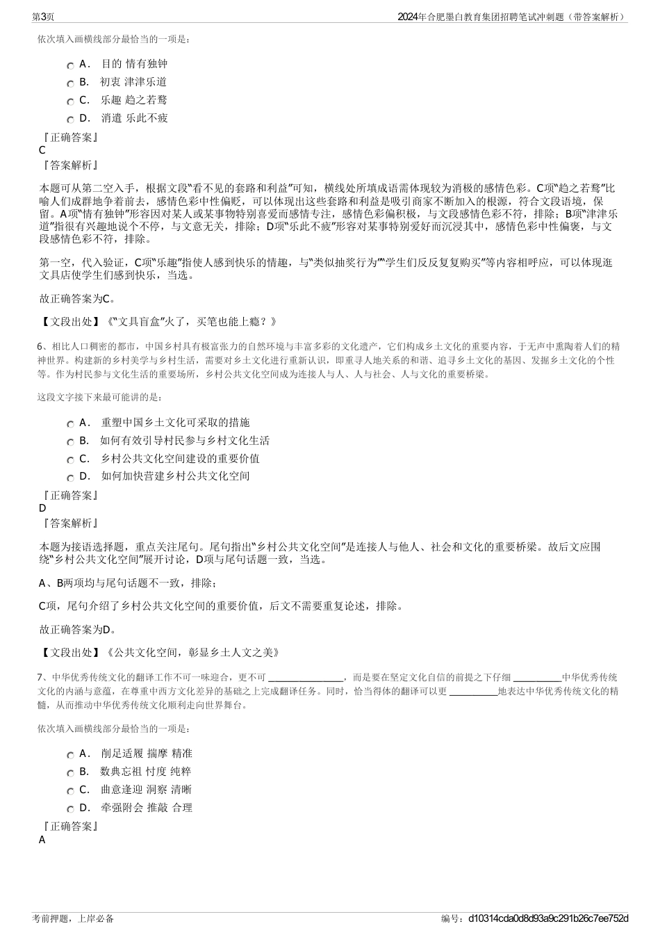 2024年合肥墨白教育集团招聘笔试冲刺题（带答案解析）_第3页