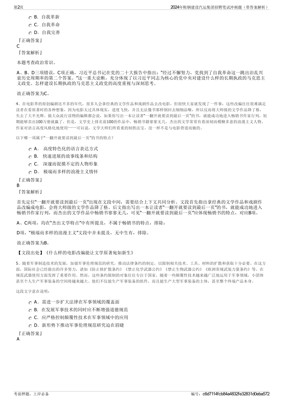2024年鞍钢建设汽运集团招聘笔试冲刺题（带答案解析）_第2页