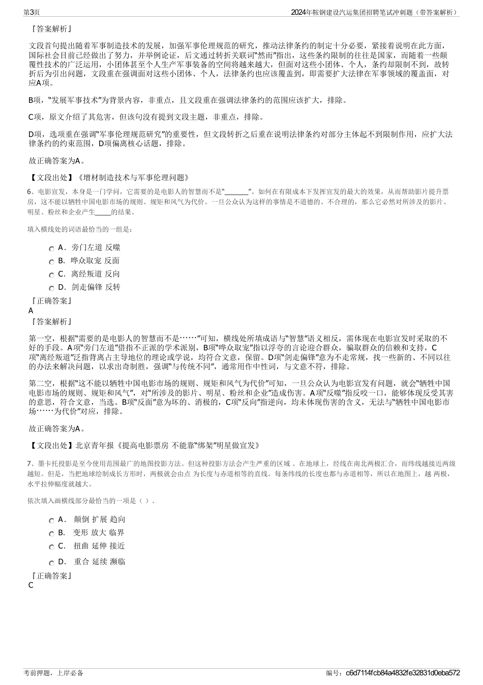 2024年鞍钢建设汽运集团招聘笔试冲刺题（带答案解析）_第3页
