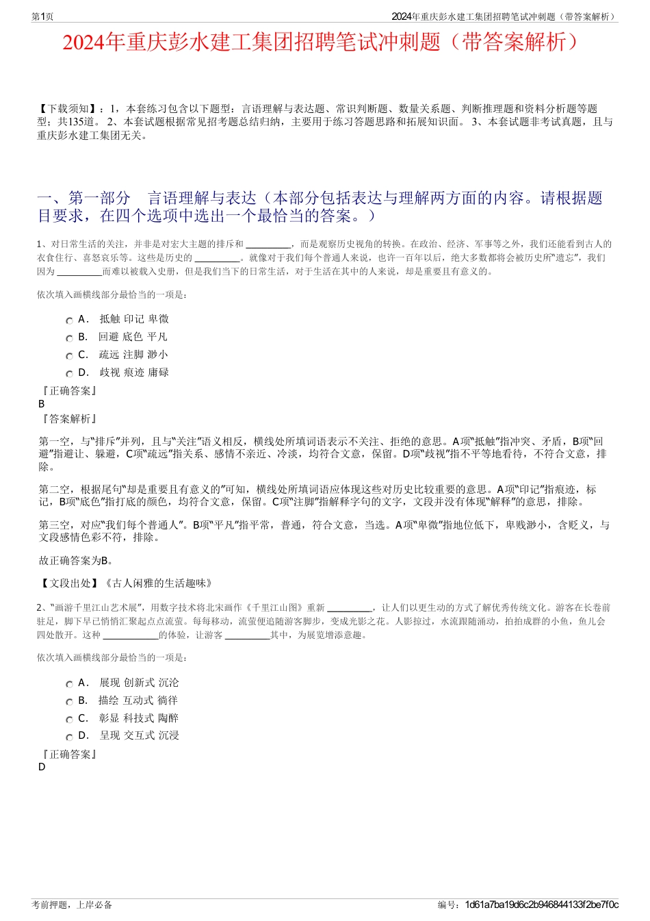 2024年重庆彭水建工集团招聘笔试冲刺题（带答案解析）_第1页