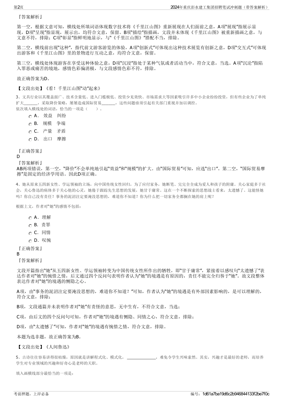 2024年重庆彭水建工集团招聘笔试冲刺题（带答案解析）_第2页