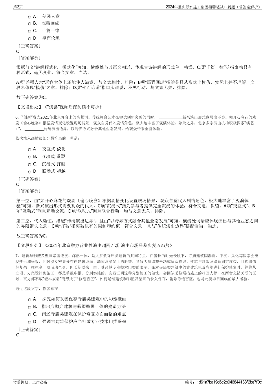 2024年重庆彭水建工集团招聘笔试冲刺题（带答案解析）_第3页