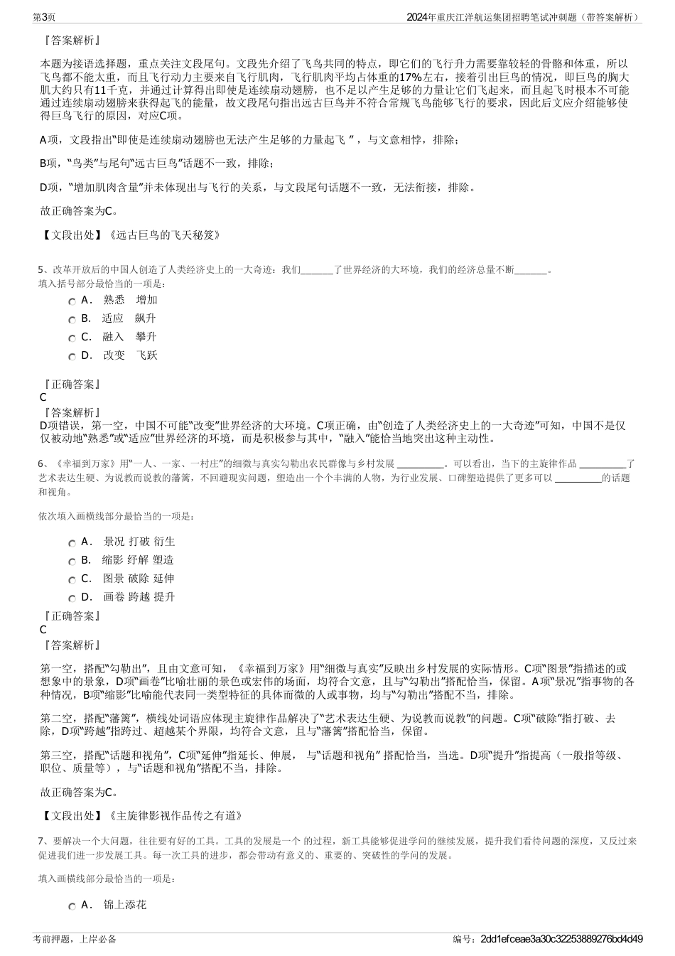 2024年重庆江洋航运集团招聘笔试冲刺题（带答案解析）_第3页