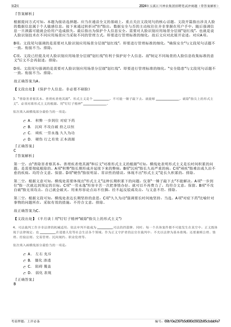 2024年玉溪江川神农集团招聘笔试冲刺题（带答案解析）_第2页