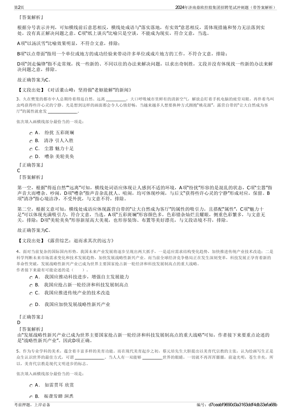 2024年济南鼎欧控股集团招聘笔试冲刺题（带答案解析）_第2页