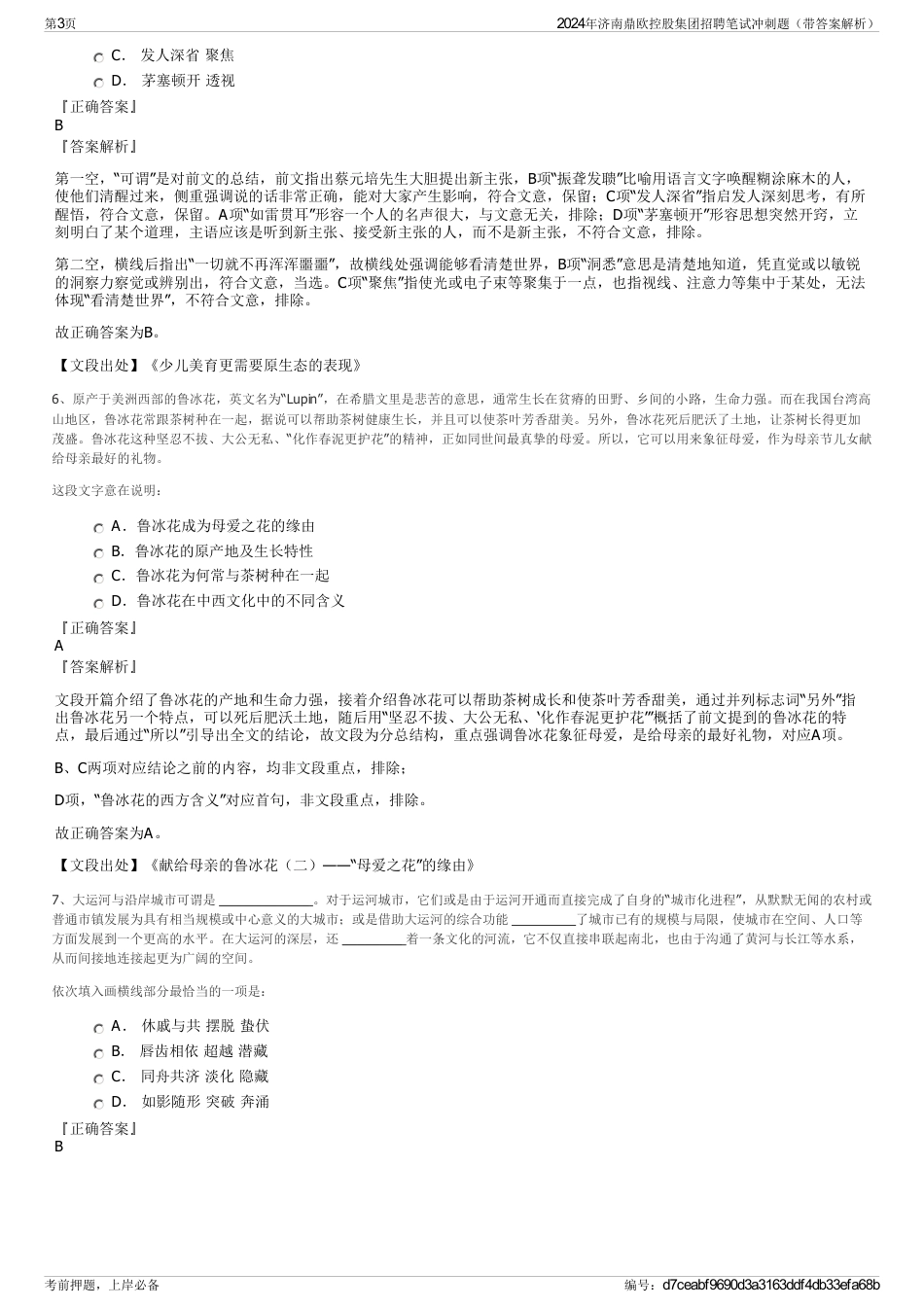 2024年济南鼎欧控股集团招聘笔试冲刺题（带答案解析）_第3页