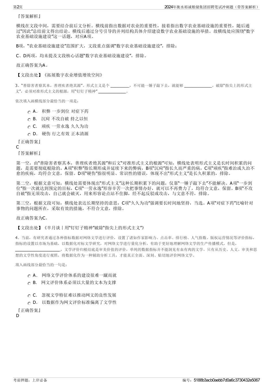 2024年衡水裕诚粮储集团招聘笔试冲刺题（带答案解析）_第2页