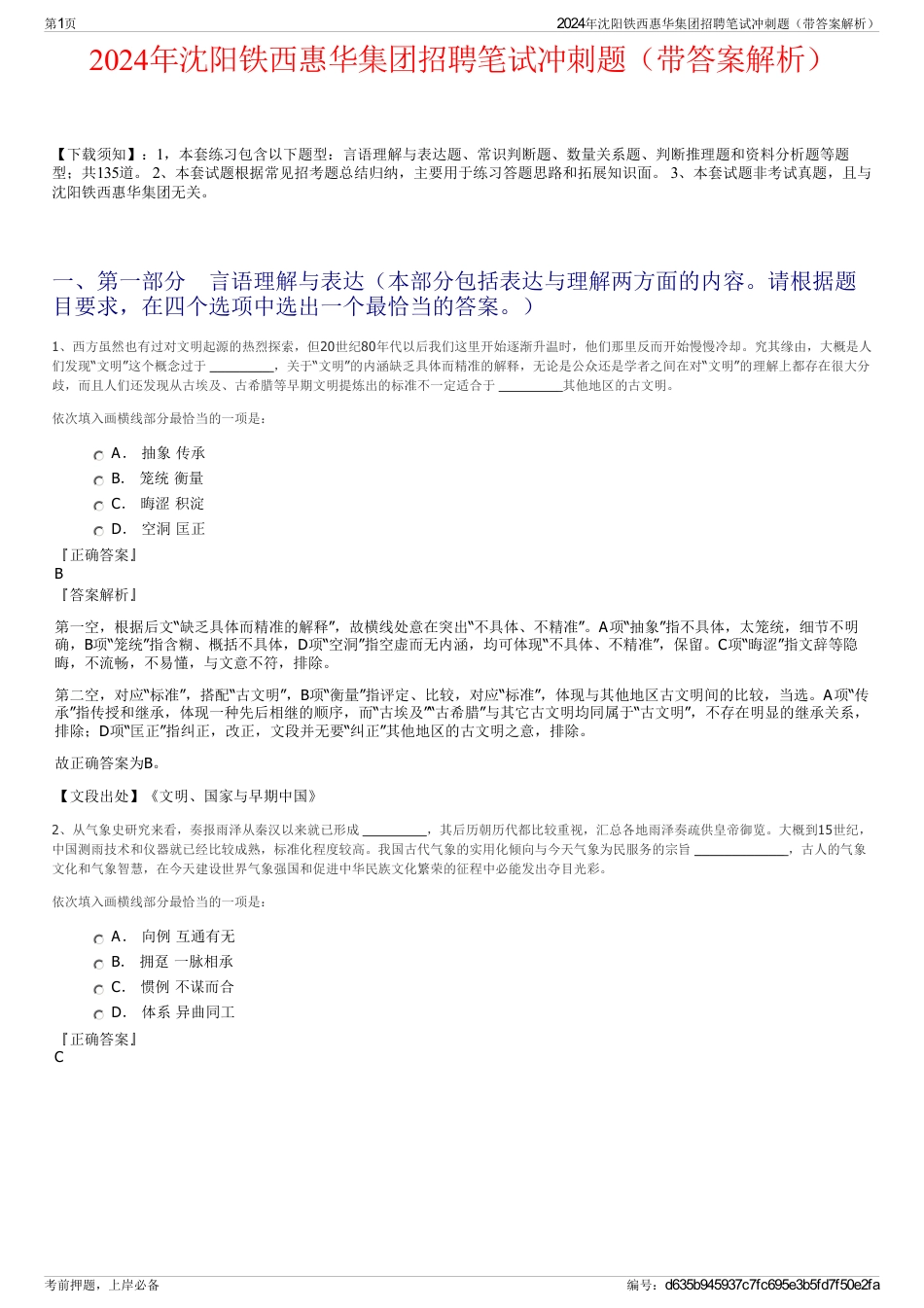 2024年沈阳铁西惠华集团招聘笔试冲刺题（带答案解析）_第1页