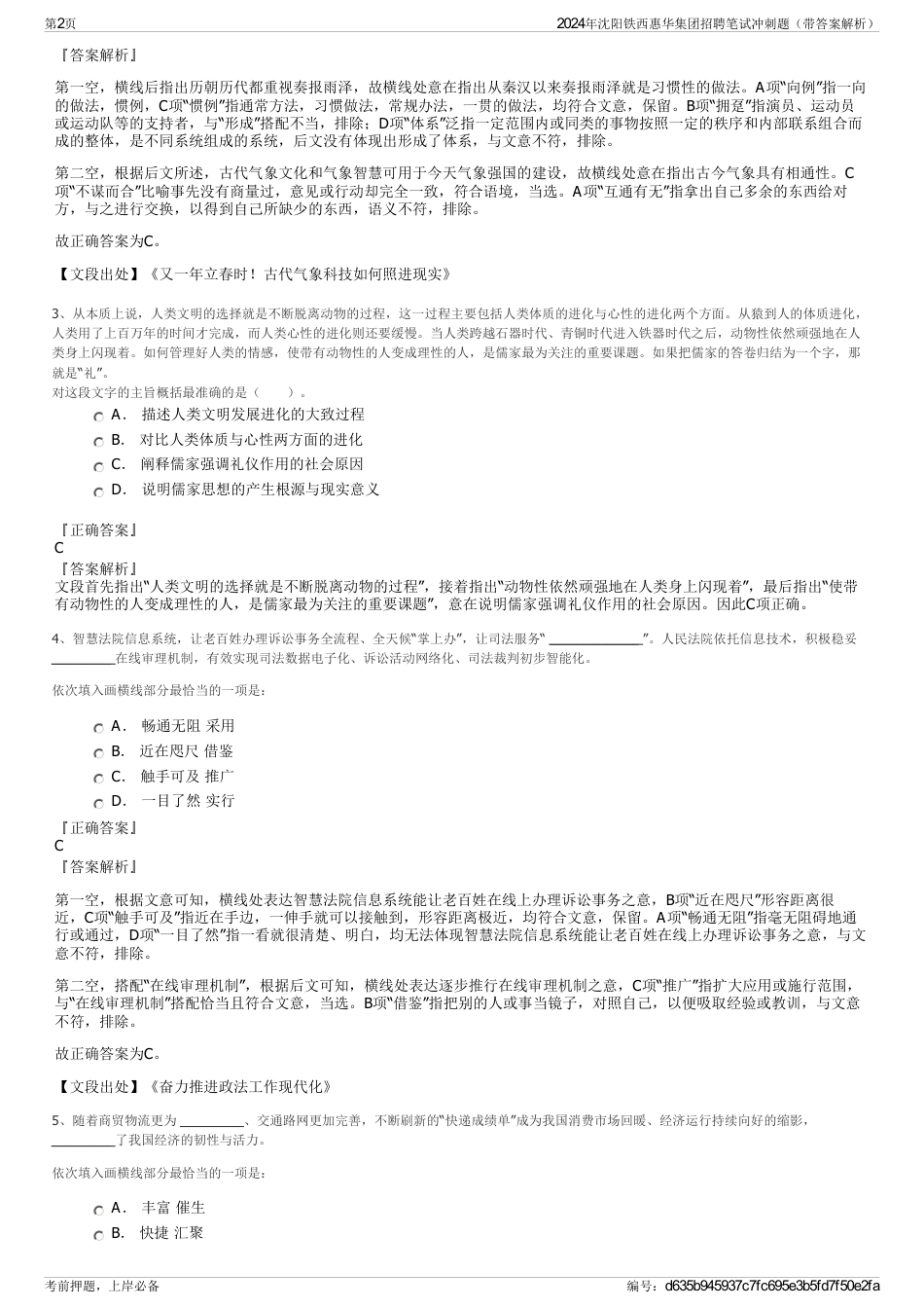 2024年沈阳铁西惠华集团招聘笔试冲刺题（带答案解析）_第2页