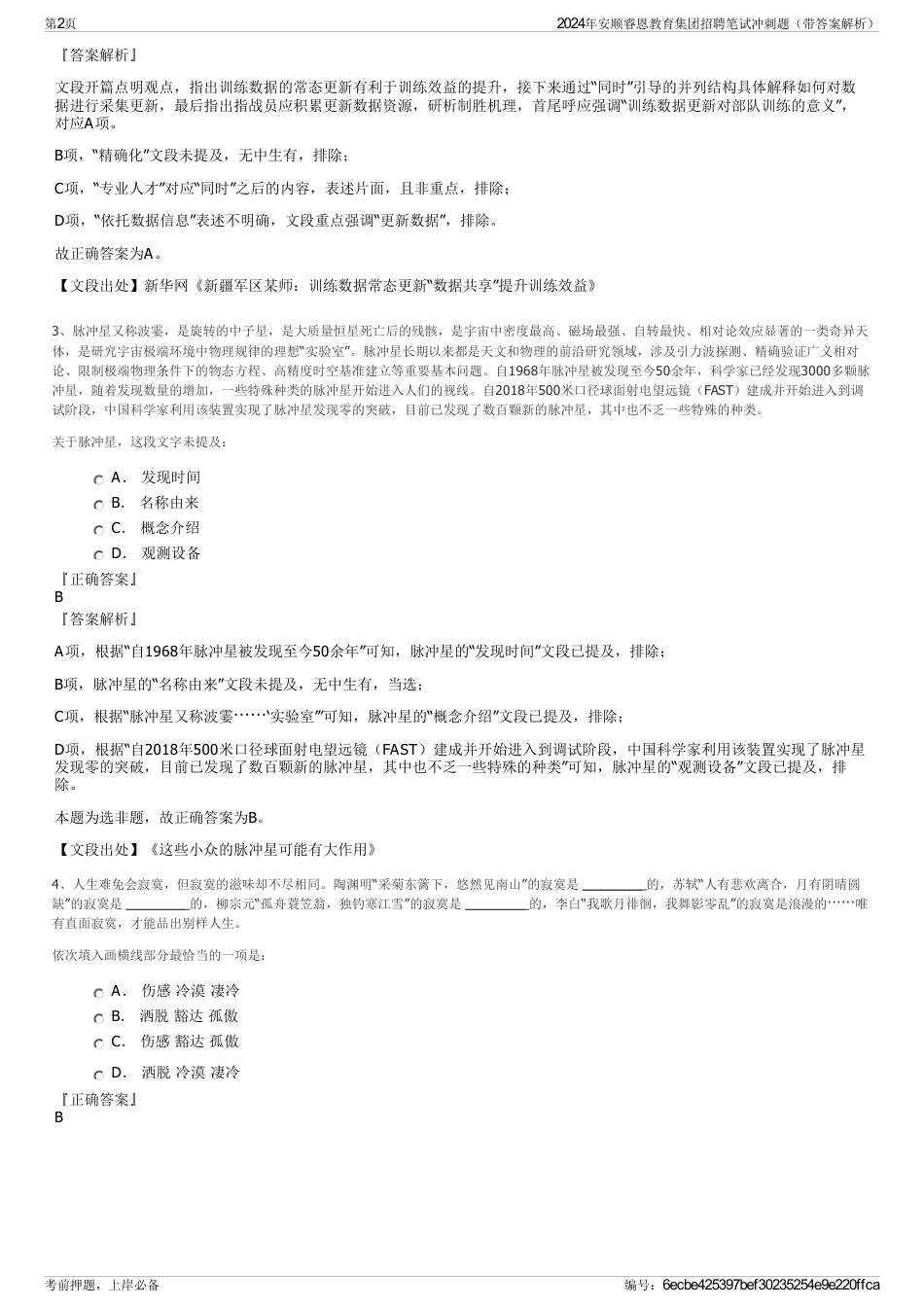 2024年安顺睿恩教育集团招聘笔试冲刺题（带答案解析）_第2页