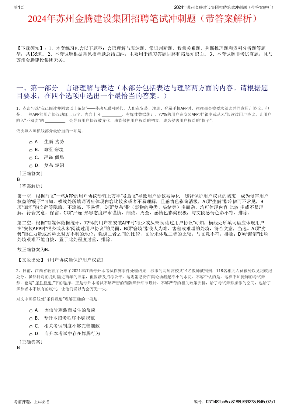 2024年苏州金腾建设集团招聘笔试冲刺题（带答案解析）_第1页