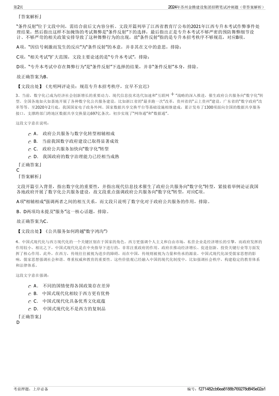 2024年苏州金腾建设集团招聘笔试冲刺题（带答案解析）_第2页