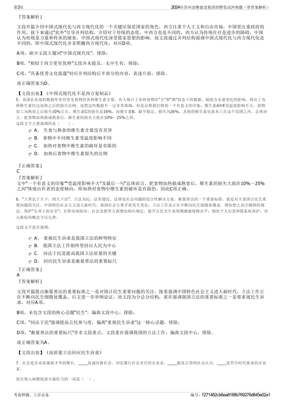 2024年苏州金腾建设集团招聘笔试冲刺题（带答案解析）_第3页