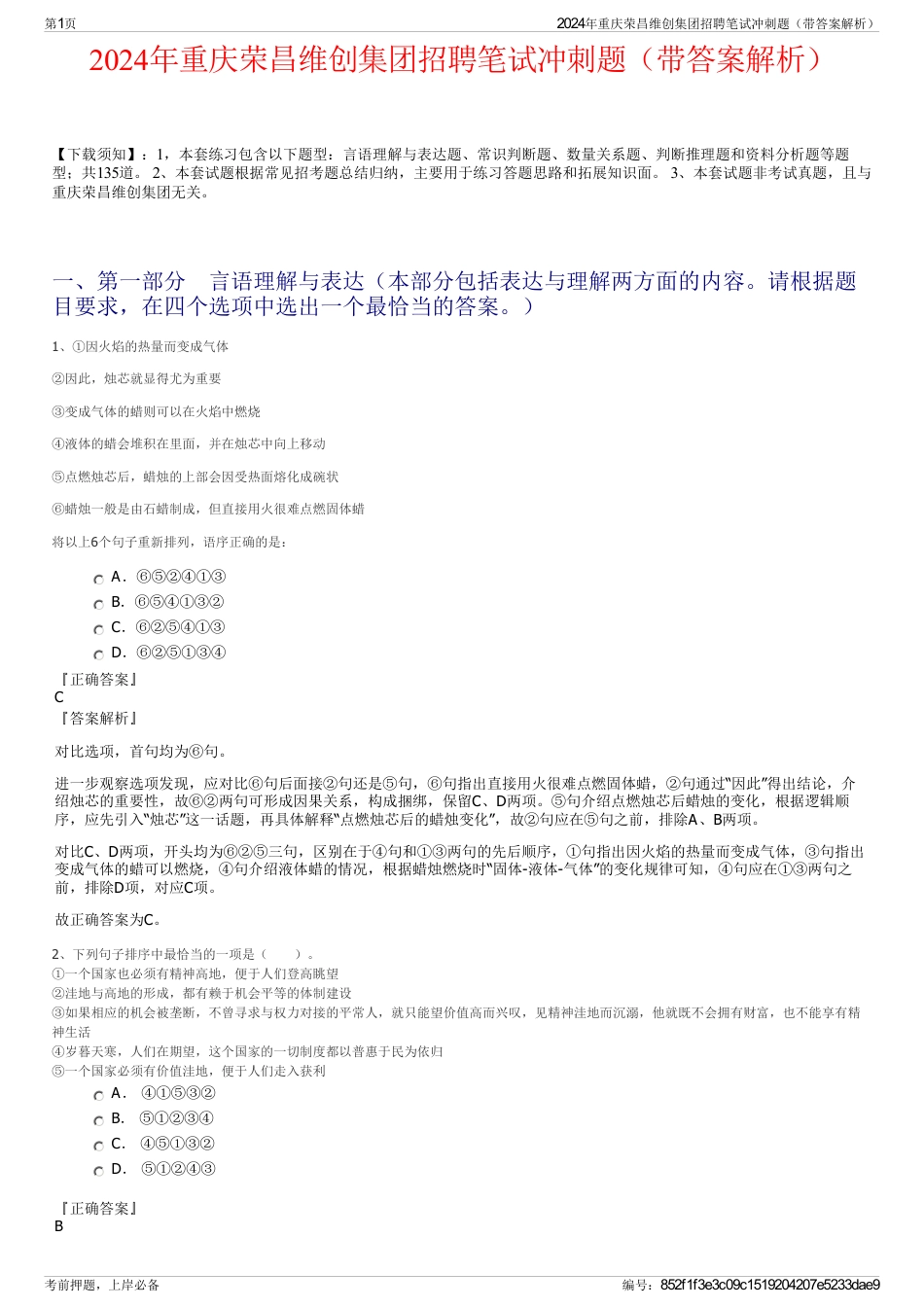 2024年重庆荣昌维创集团招聘笔试冲刺题（带答案解析）_第1页