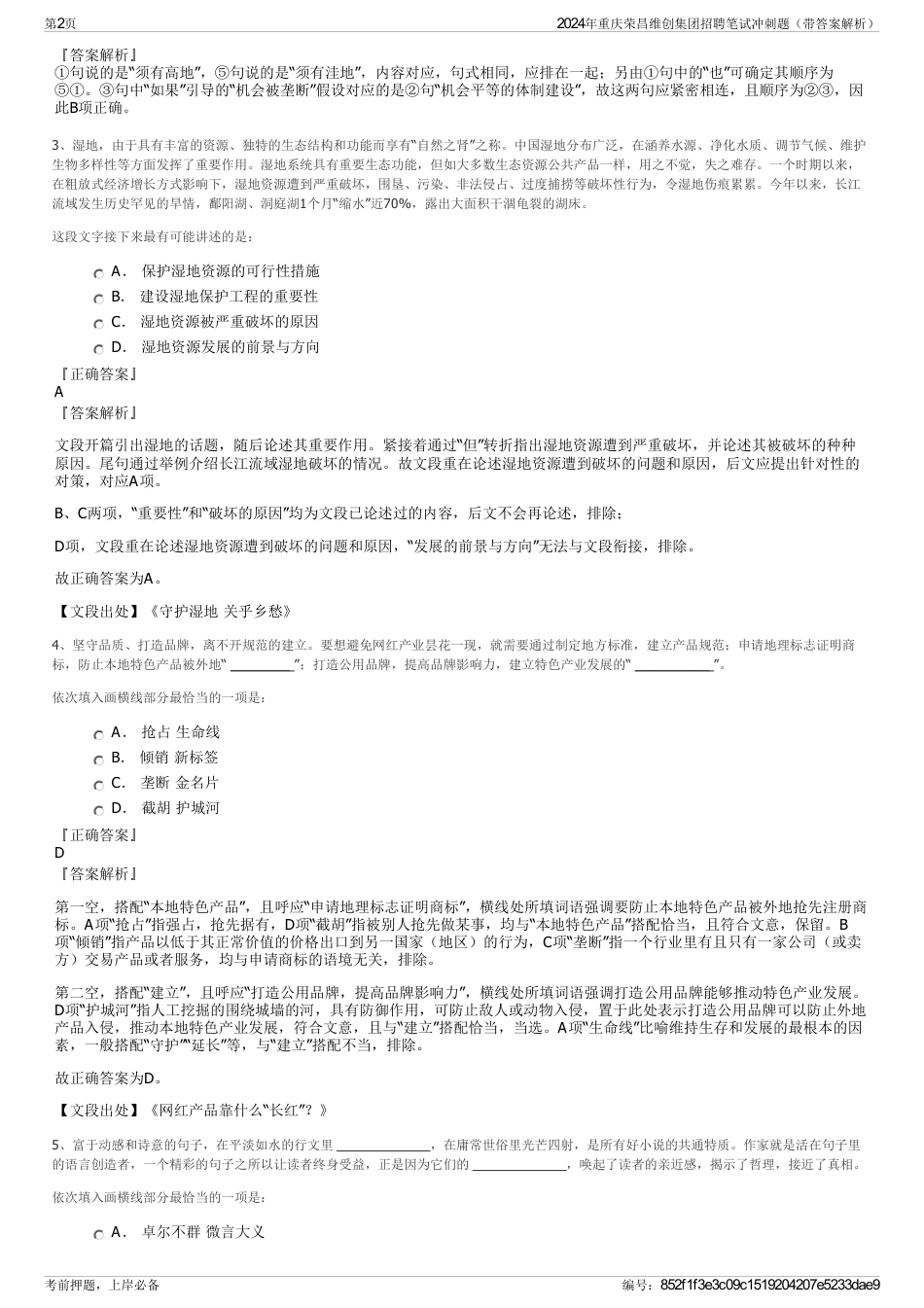 2024年重庆荣昌维创集团招聘笔试冲刺题（带答案解析）_第2页