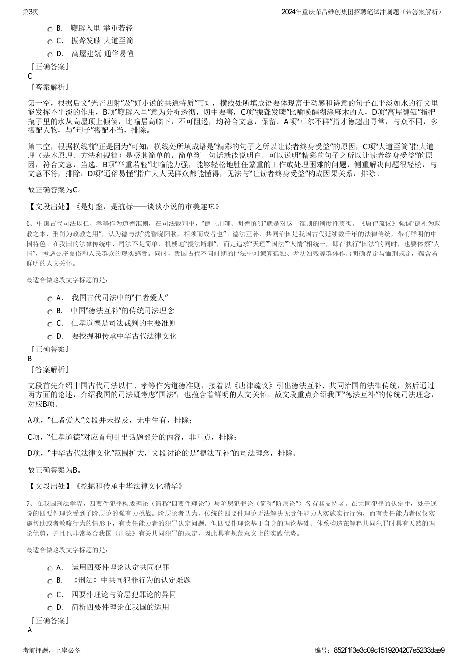 2024年重庆荣昌维创集团招聘笔试冲刺题（带答案解析）_第3页