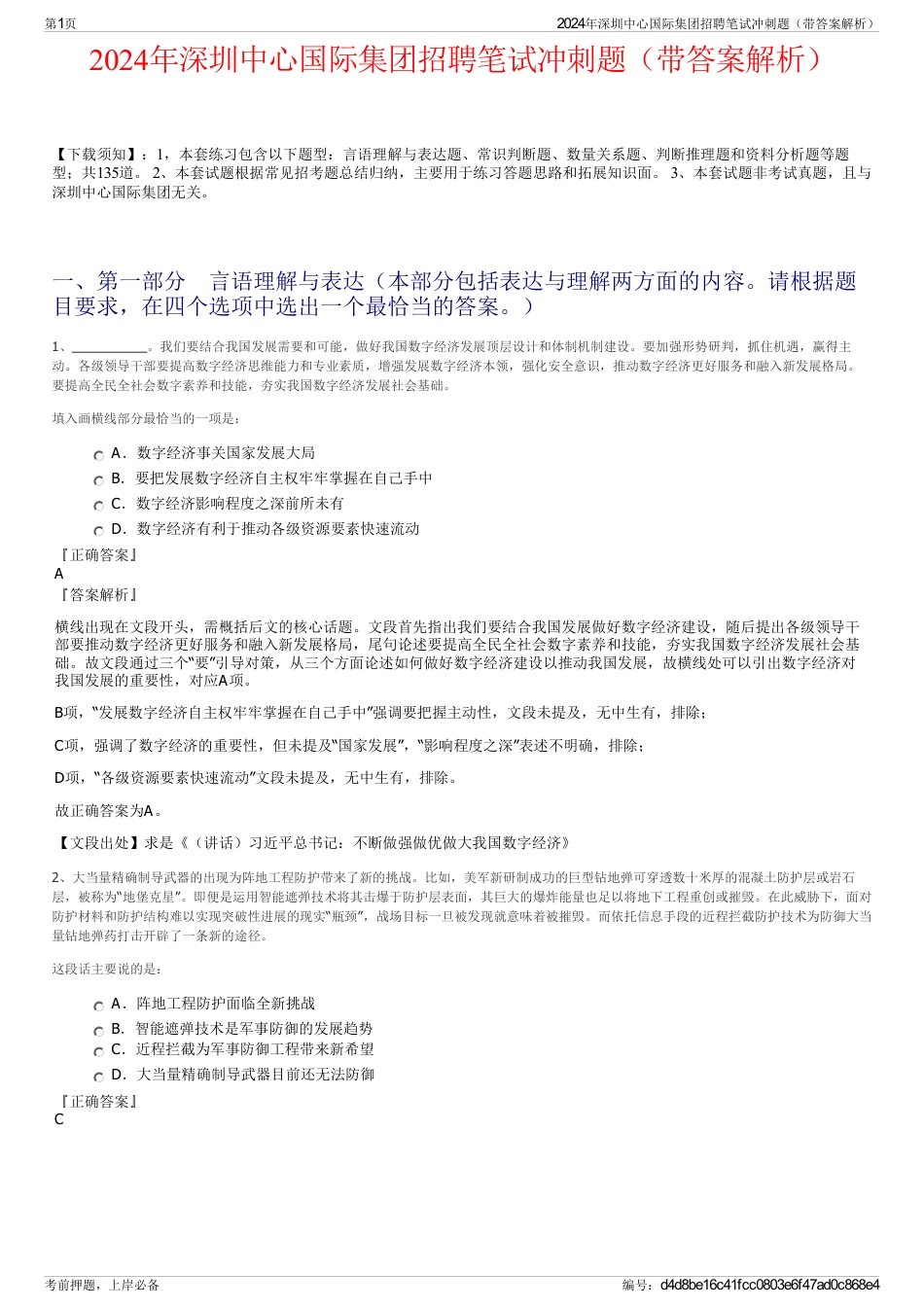 2024年深圳中心国际集团招聘笔试冲刺题（带答案解析）_第1页