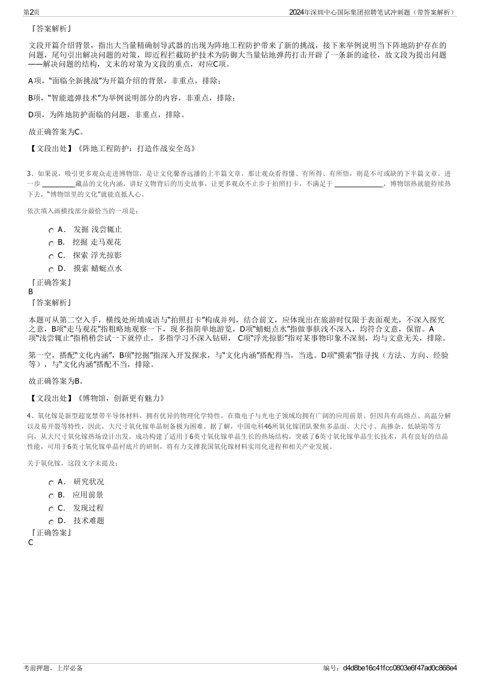 2024年深圳中心国际集团招聘笔试冲刺题（带答案解析）_第2页