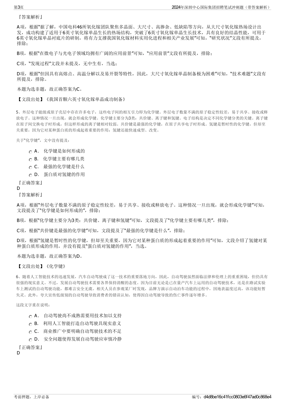 2024年深圳中心国际集团招聘笔试冲刺题（带答案解析）_第3页